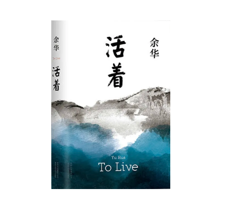 《活着》（9787530221532）-余华作品 畅销书