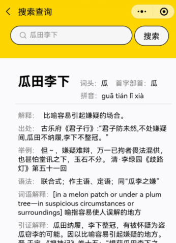 汉语字词典 小程序