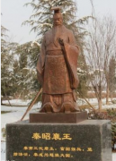 秦昭襄王嬴稷-秦国国君在位五十六年