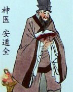 神医安道全-医术高明的当世华佗