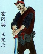 王定六-绰号活闪婆的梁山好汉