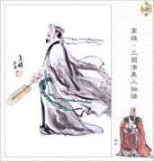 徐庶-汉末三国时期名士奇才