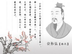 公孙弘-第一位以丞相封侯的人