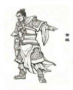 黄祖资料—东汉末年将领