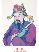 苏建资料—西汉将领、官员