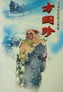 方国珍—元末明初浙东农民起义军领袖