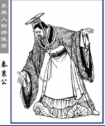 秦哀公-春秋时期秦国国君