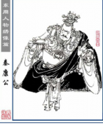 秦康公-春秋时期秦国国君