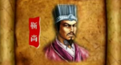 靳尚-战国时期楚国大臣