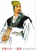 晏弱-春秋时期齐国大夫，晏婴之父