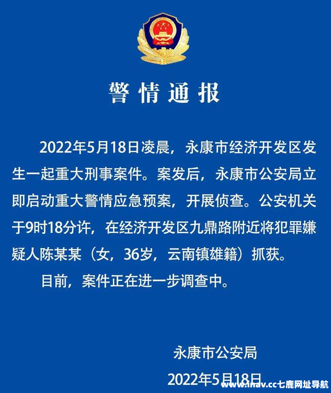 浙江永康: 涉重大刑案的36岁女性嫌疑人已被抓获