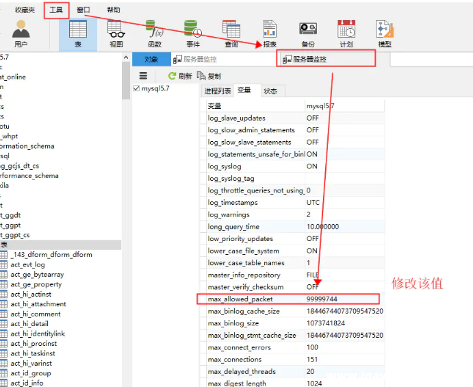 Mysql的max_allowed_packet报错,该如何参数