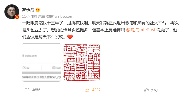 罗永浩: 退出所有社交平台,网友: 等待王者归来