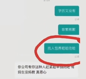 HR:没学历的就找人包养