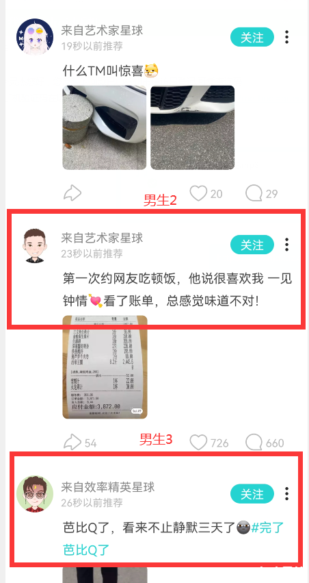 soul app 给你挖的坑你一定要知道，特别是男人