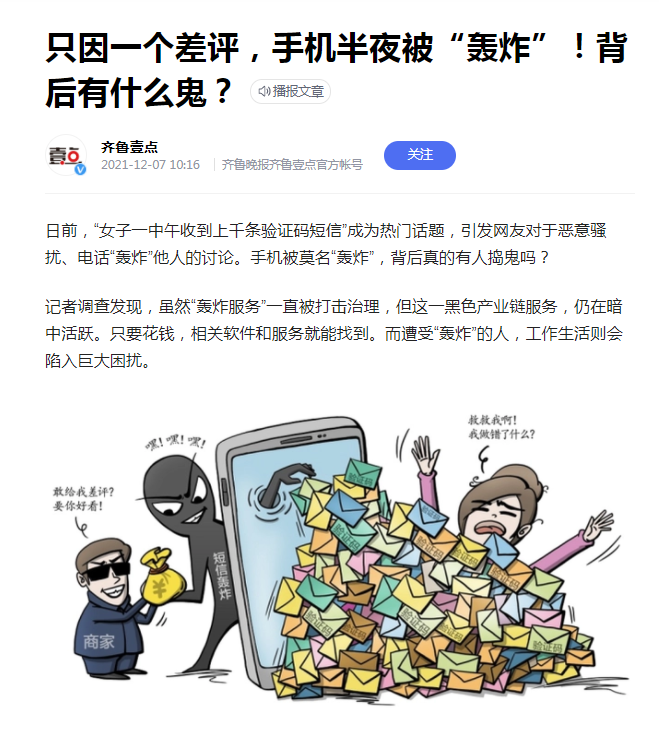 令人烦恼的短信验证码轰炸, 就没有人能治吗?